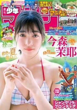 週刊少年マガジン_thumbnail
