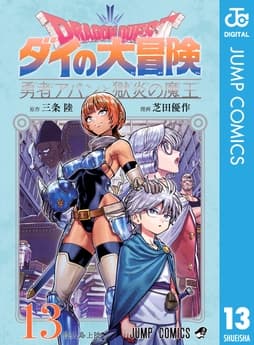 ドラゴンクエスト ダイの大冒険 勇者アバンと獄炎の魔王_thumbnail