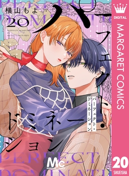 パーフェクト･ドミネーション 分冊版_thumbnail