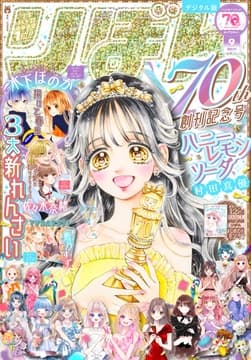 りぼん電子版_thumbnail