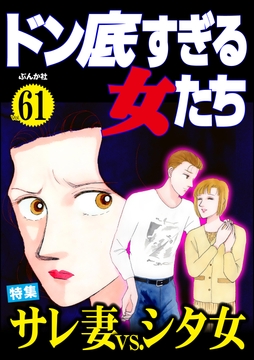 ドン底すぎる女たち_thumbnail