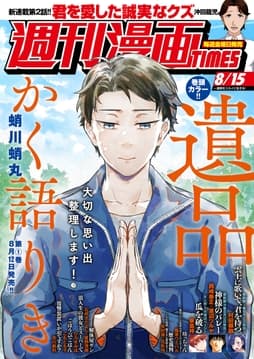 週刊漫画TIMES