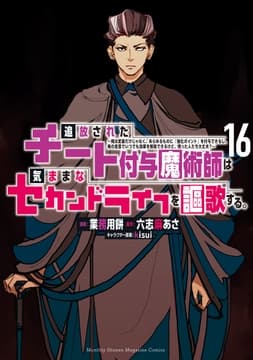 追放されたチート付与魔術師は気ままなセカンドライフを謳歌する｡ ～俺は武器だけじゃなく､あらゆるものに『強化ポイント』を付与できるし､俺の意思でいつでも効果を解除できるけど､残った人たち大丈夫?～_thumbnail