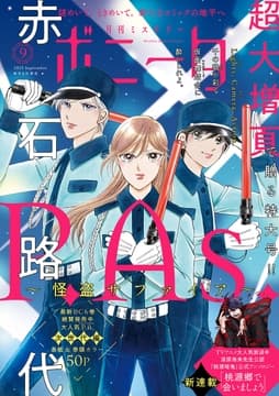 ミステリーボニータ