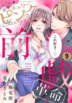 恋愛チェリーピンク