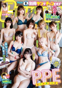 別冊ヤングチャンピオン