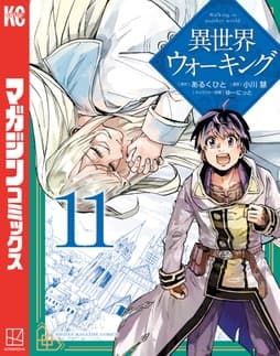 異世界ウォーキング_thumbnail
