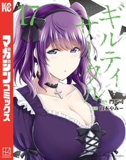 ギルティサークル_thumbnail