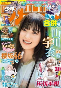 週刊少年マガジン_thumbnail