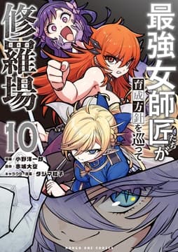 最強女師匠たちが育成方針を巡って修羅場_thumbnail