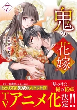 鬼の花嫁_thumbnail