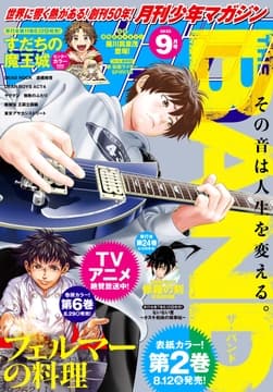 月刊少年マガジン