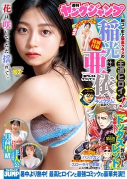 ヤングジャンプ