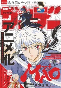 週刊少年サンデー_thumbnail