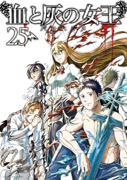 血と灰の女王_thumbnail