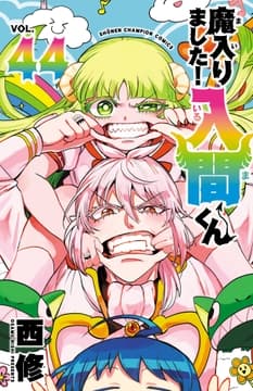 魔入りました!入間くん_thumbnail