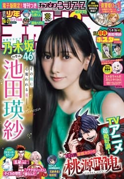 週刊少年チャンピオン_thumbnail