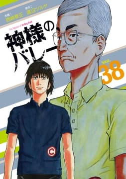 神様のバレー_thumbnail
