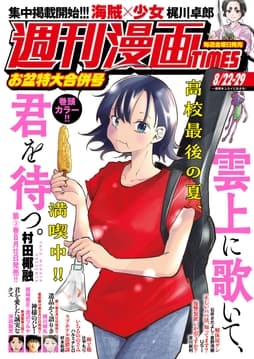 週刊漫画TIMES