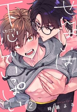 せんぱいは下心でいっぱい_thumbnail