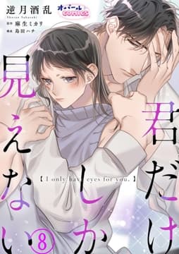 君だけしか見えない_thumbnail