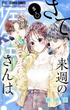 さて､来週の佐々江さんは?_thumbnail