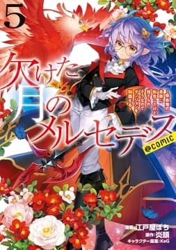 欠けた月のメルセデス～吸血鬼の貴族に転生したけど捨てられそうなのでダンジョンを制覇する～@COMIC_thumbnail