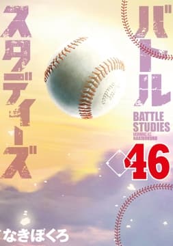 バトルスタディーズ_thumbnail
