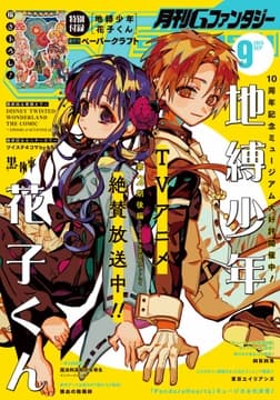 月刊Gファンタジー