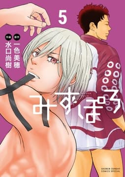 みずぽろ_thumbnail