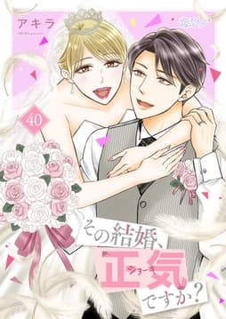 その結婚､正気ですか?_thumbnail