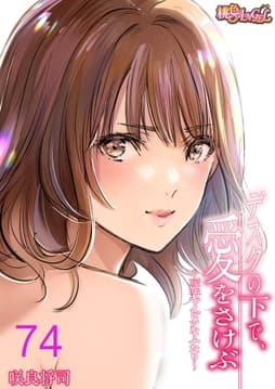 デスクの下で､愛をさけぶ～曖昧でイビツなふたり～(フルカラー)_thumbnail
