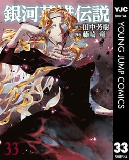 銀河英雄伝説_thumbnail