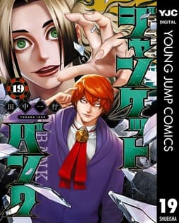 ジャンケットバンク_thumbnail