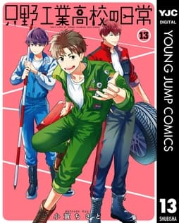 只野工業高校の日常_thumbnail