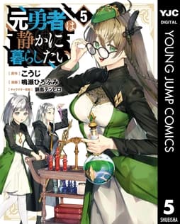 元勇者は静かに暮らしたい_thumbnail