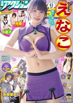 漫画アクション