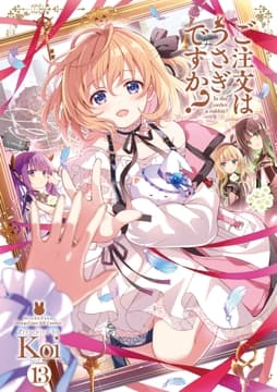 ご注文はうさぎですか?_thumbnail