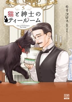 猫と紳士のティールーム_thumbnail