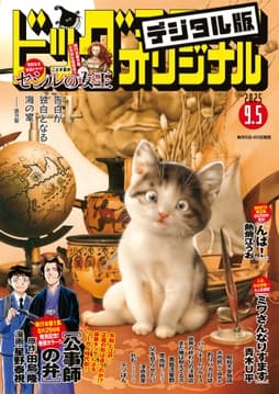 ビッグコミックオリジナル_thumbnail