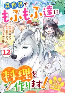 Berry's Fantasy ねこねこ幼女の愛情ごはん～異世界でもふもふ達に料理を作ります!～(分冊版)_thumbnail