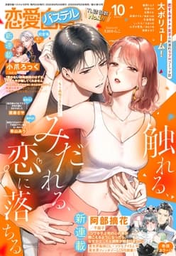 恋愛白書パステル_thumbnail