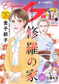 エレガンスイブ