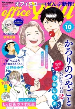 月刊officeYOU