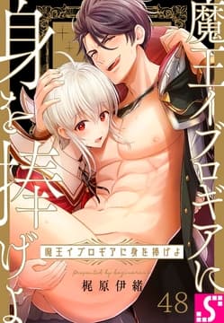 魔王イブロギアに身を捧げよ_thumbnail