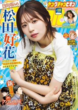 ヤングチャンピオン_thumbnail