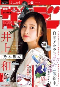 週刊少年サンデー_thumbnail
