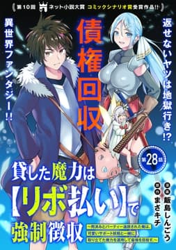 貸した魔力は【リボ払い】で強制徴収～用済みとパーティー追放された俺は､可愛いサポート妖精と一緒に取り立てた魔力を運用して最強を目指す｡～(単話版)_thumbnail