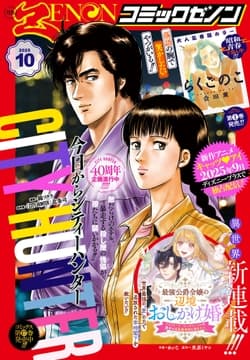 月刊コミックゼノン