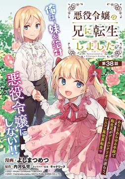 悪役令嬢の兄に転生しました(話売り)_thumbnail